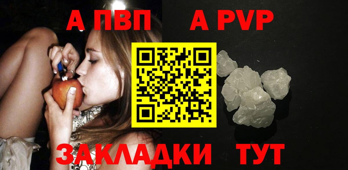 APVP Соль Дербент