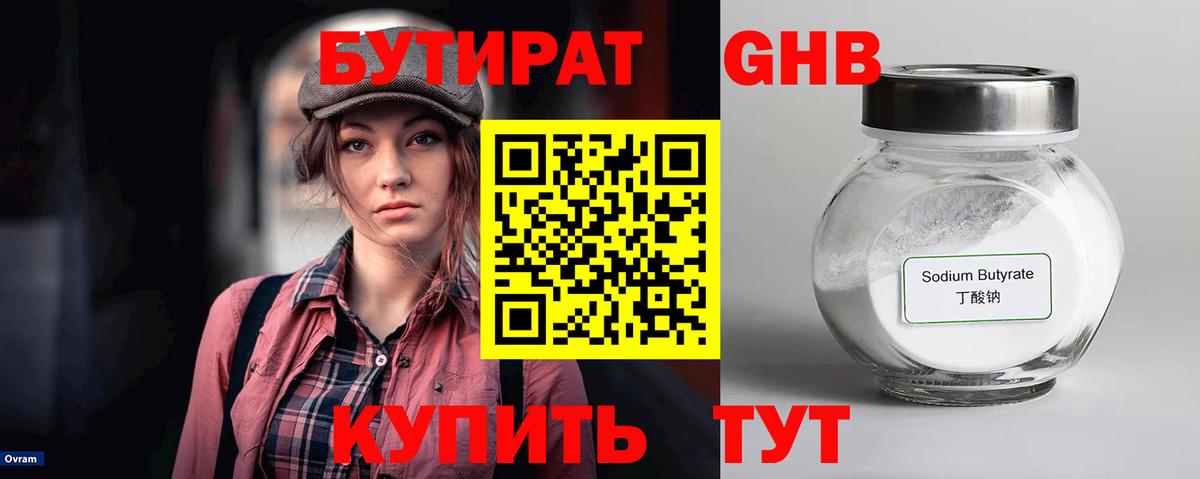 БУТИРАТ жидкий экстази  Вход с VPN  БУТИРАТ  Дербент 