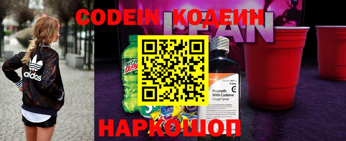 Кодеин напиток Lean (лин)  Кодеиновый сироп Lean Purple Drank  Дербент  Вход с VPN 