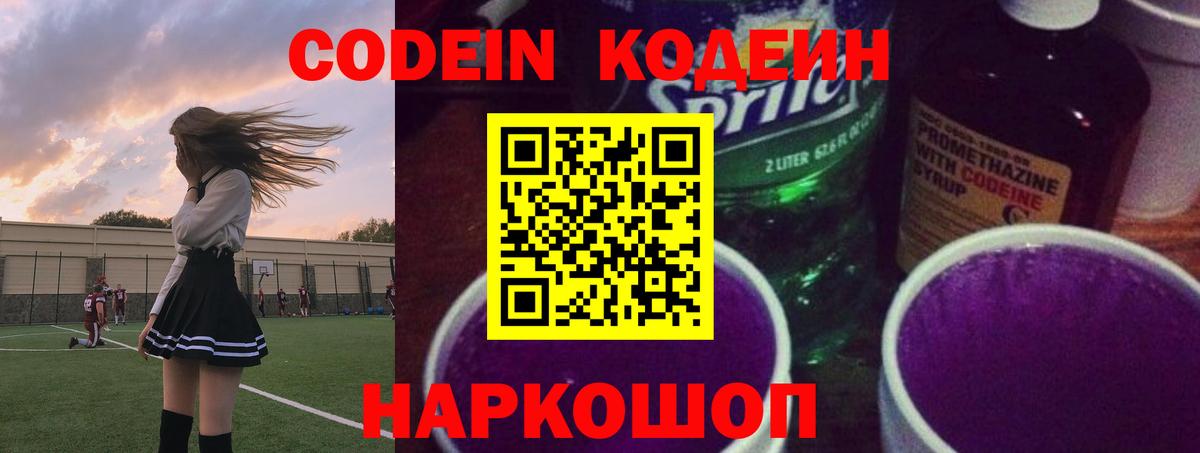 Кодеин напиток Lean (лин) Дербент
